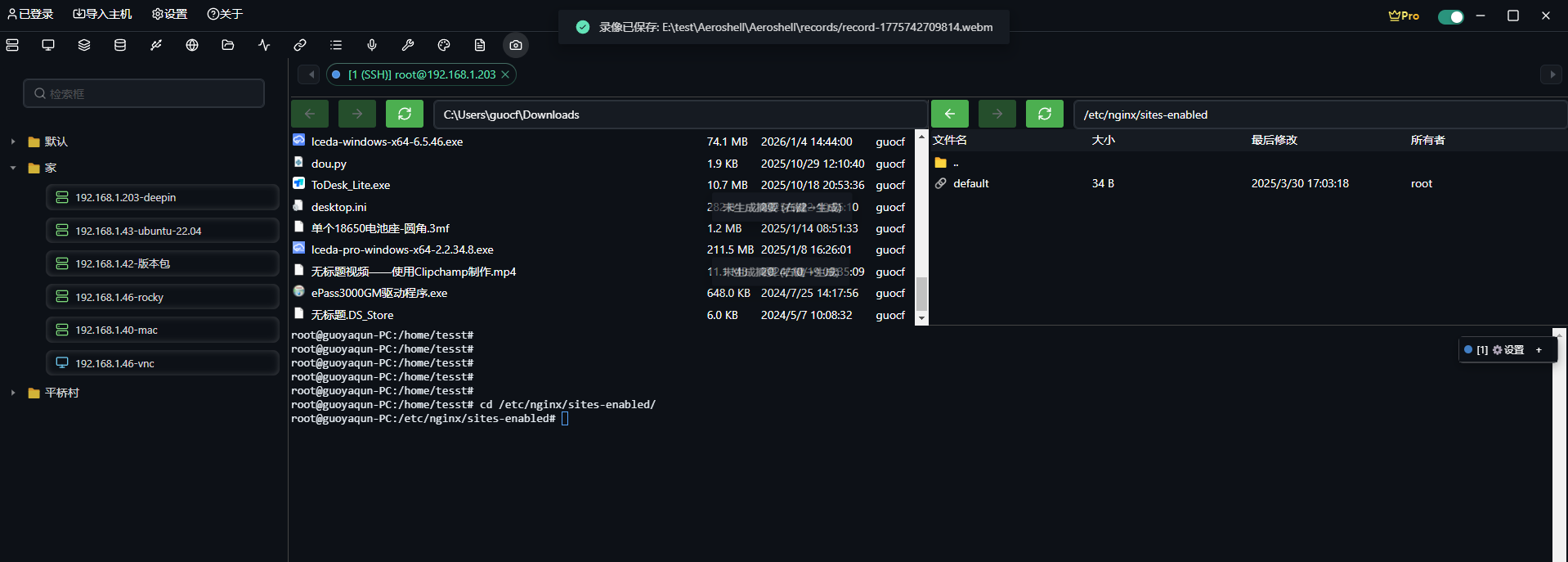 Aeroshell 终端录像