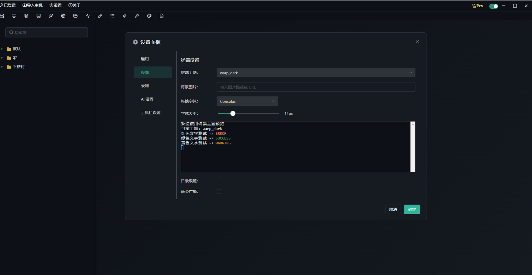 Aeroshell 终端设置