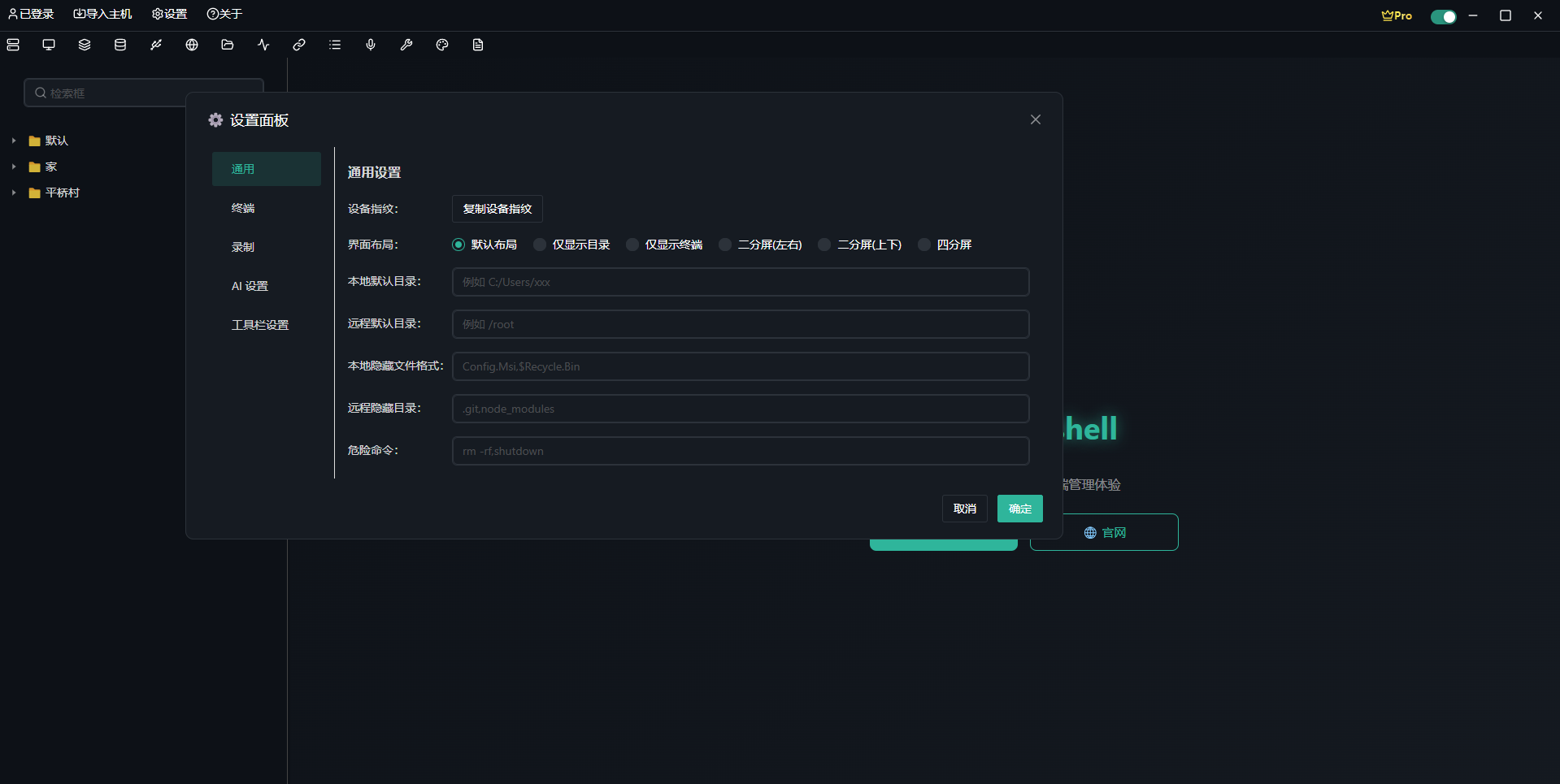 Aeroshell 通用设置